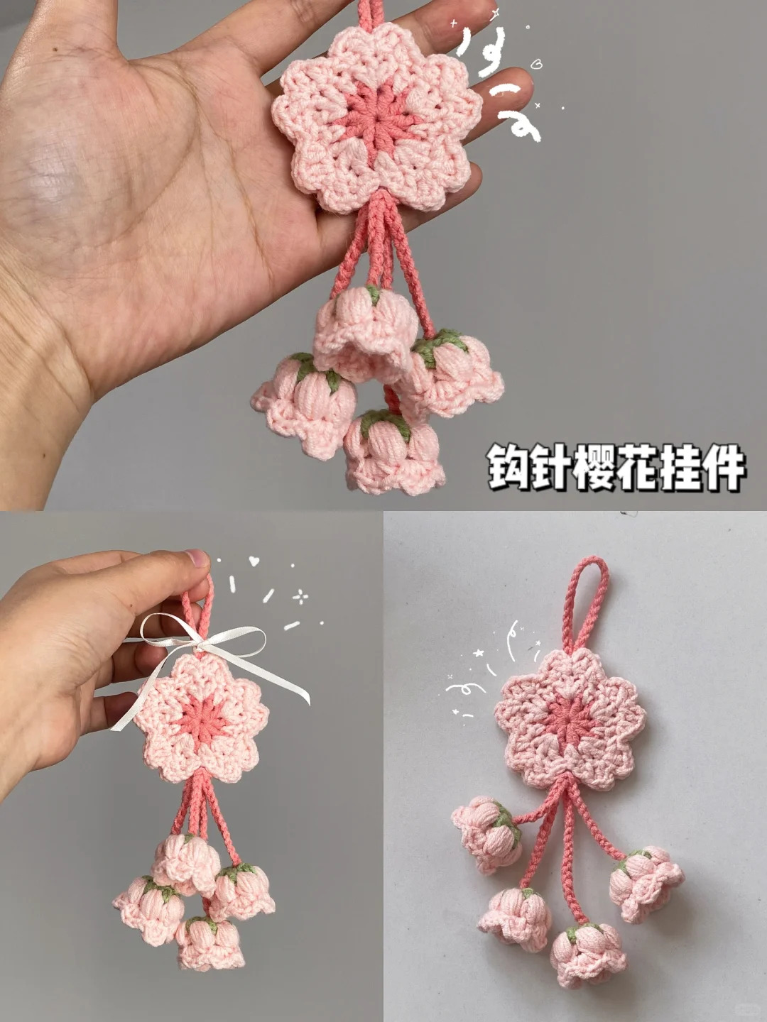 毛线钩针樱花挂件【附图解步骤教程】