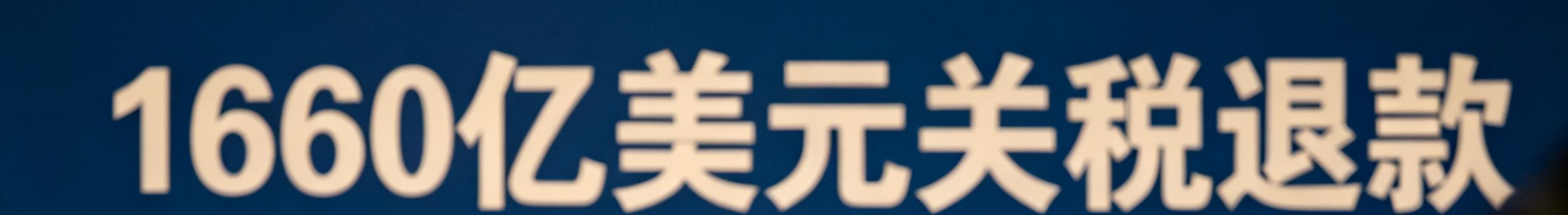 Handel zagraniczny w pierwszym kwartale osiągnął najwyższy poziom od pięciu lat! Tekstylia i odzież są odporne, a zwroty ceł w USA zostaną wprowadzone 20 kwietnia